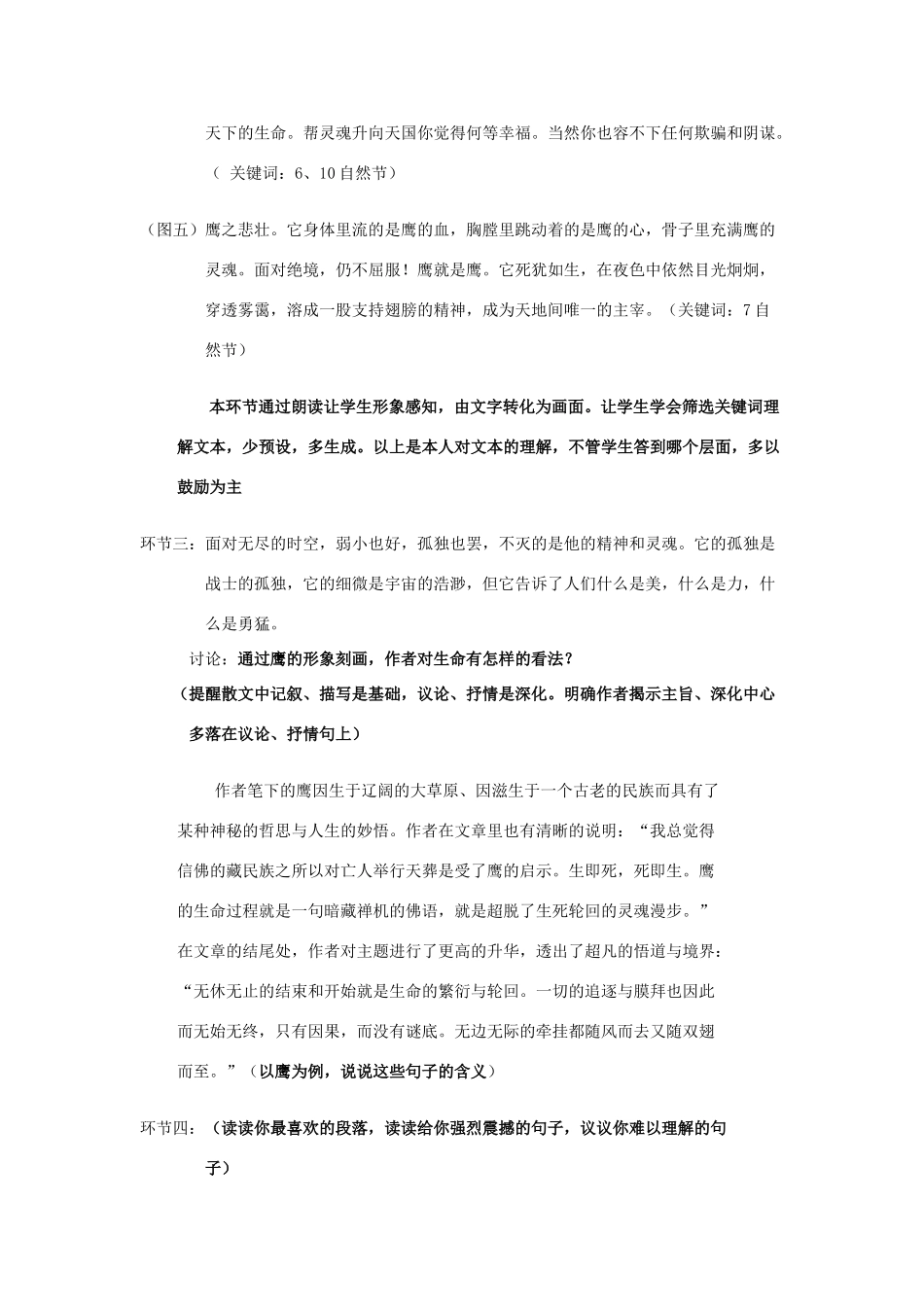 七年级语文下册 第37课《黑色圆舞曲》教学设计 沪教版教材_第3页