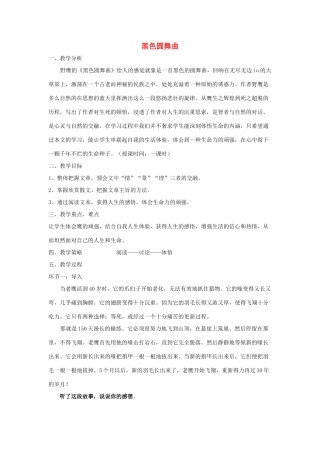 七年级语文下册 第37课《黑色圆舞曲》教学设计 沪教版教材