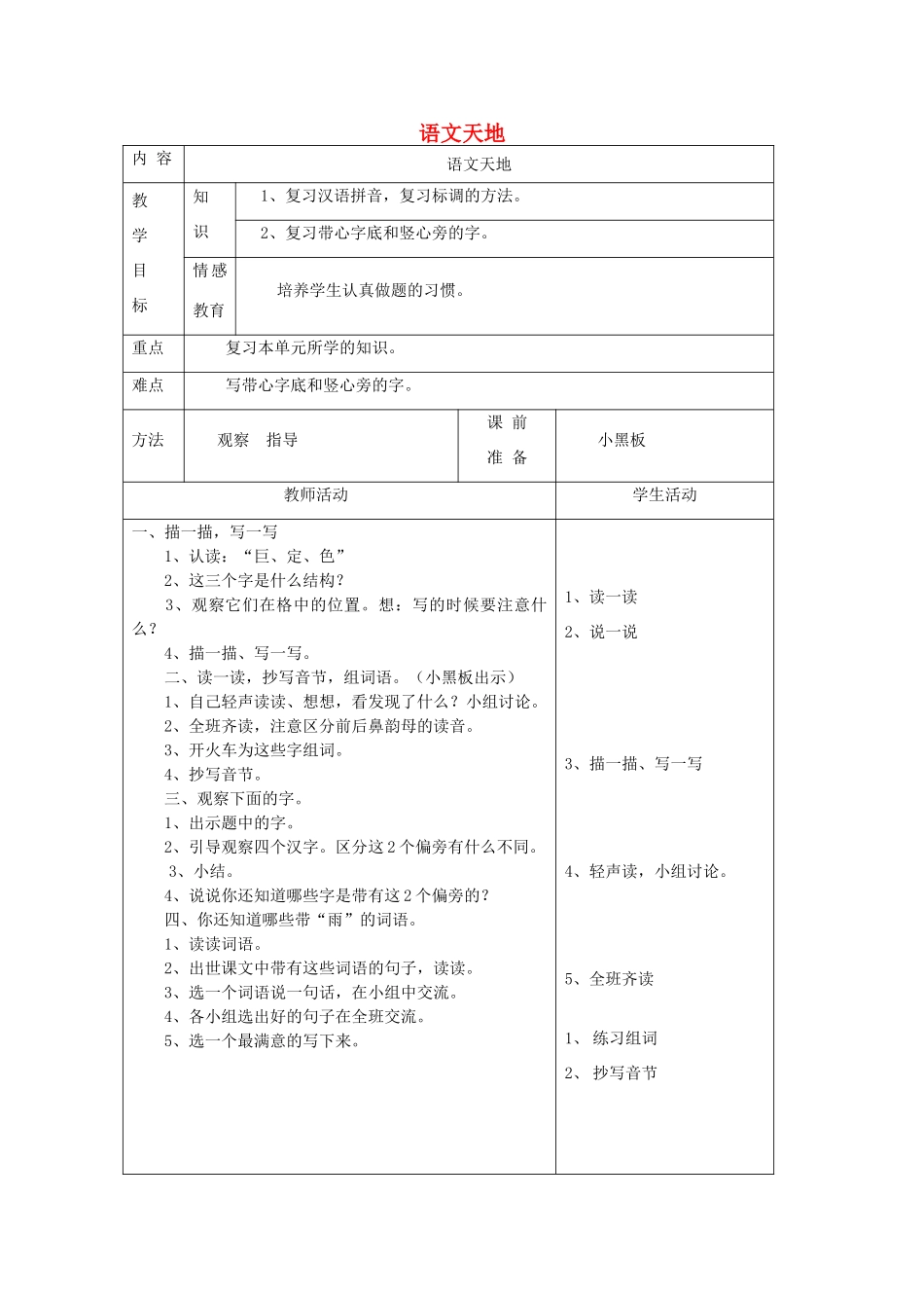 一年级语文下册 10 雨 语文天地（第1课时）教案 北师大版-北师大版小学一年级下册语文教案_第1页