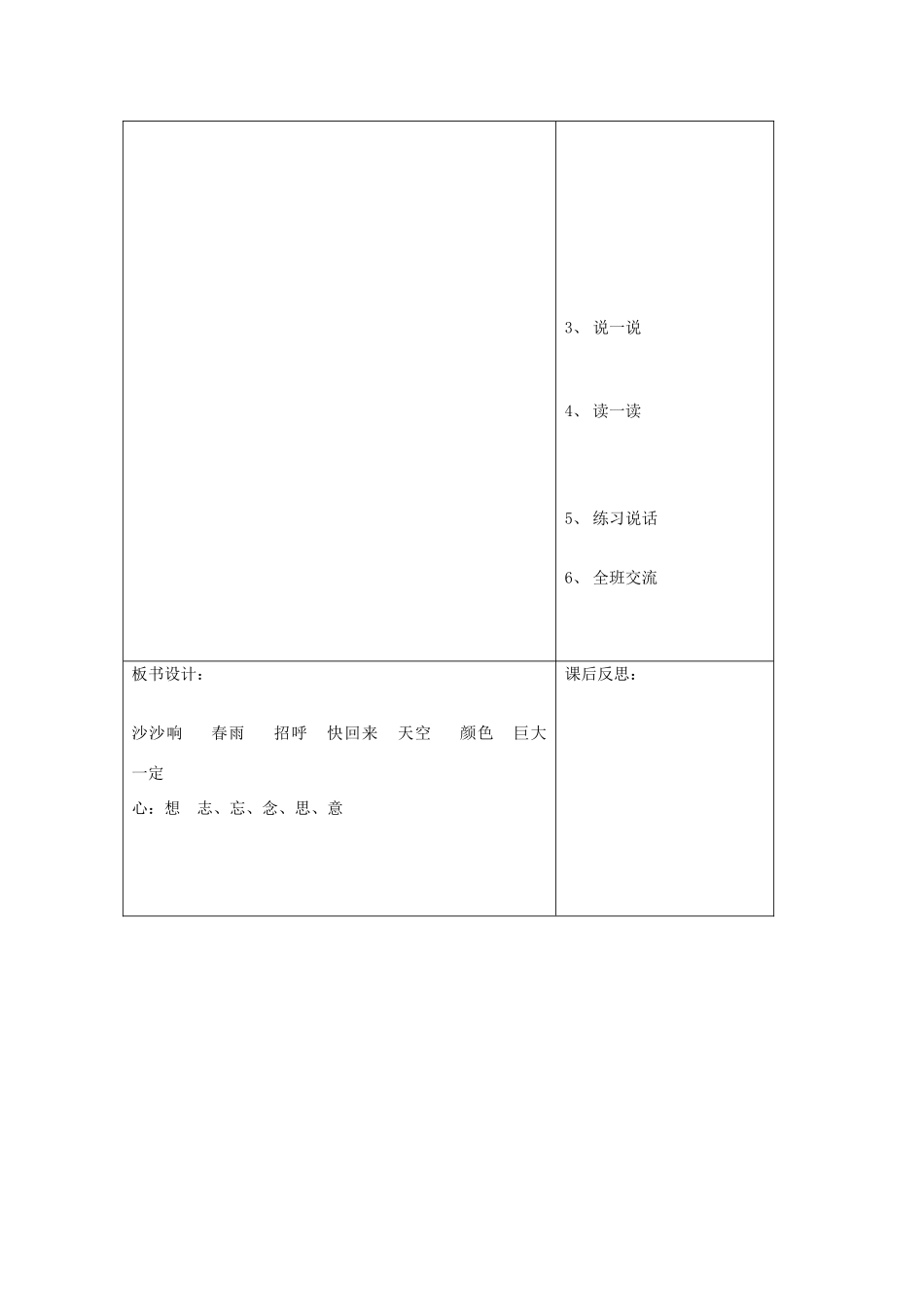 一年级语文下册 10 雨 语文天地（第1课时）教案 北师大版-北师大版小学一年级下册语文教案_第2页