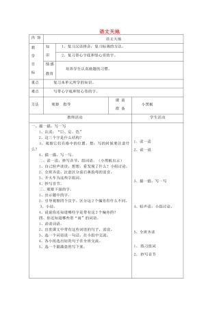 一年级语文下册 10 雨 语文天地（第1课时）教案 北师大版-北师大版小学一年级下册语文教案