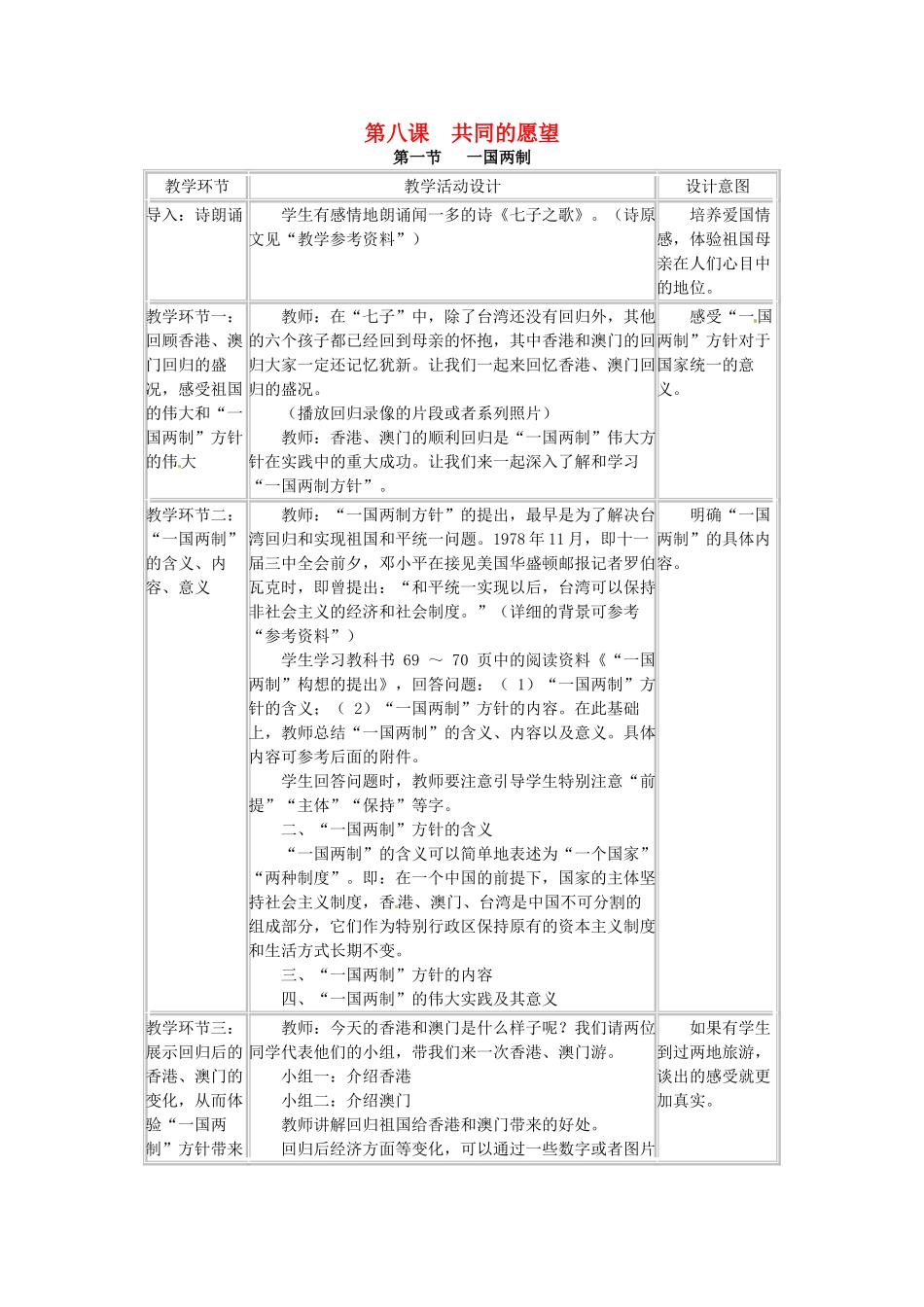 四川省宜宾县复龙初级中学八年级政治下册 第八课 共同的愿望教学设计 教科版教材_第1页
