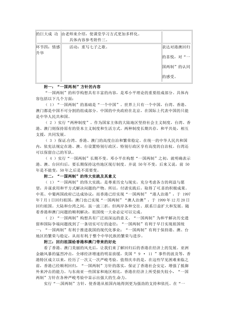 四川省宜宾县复龙初级中学八年级政治下册 第八课 共同的愿望教学设计 教科版教材_第2页