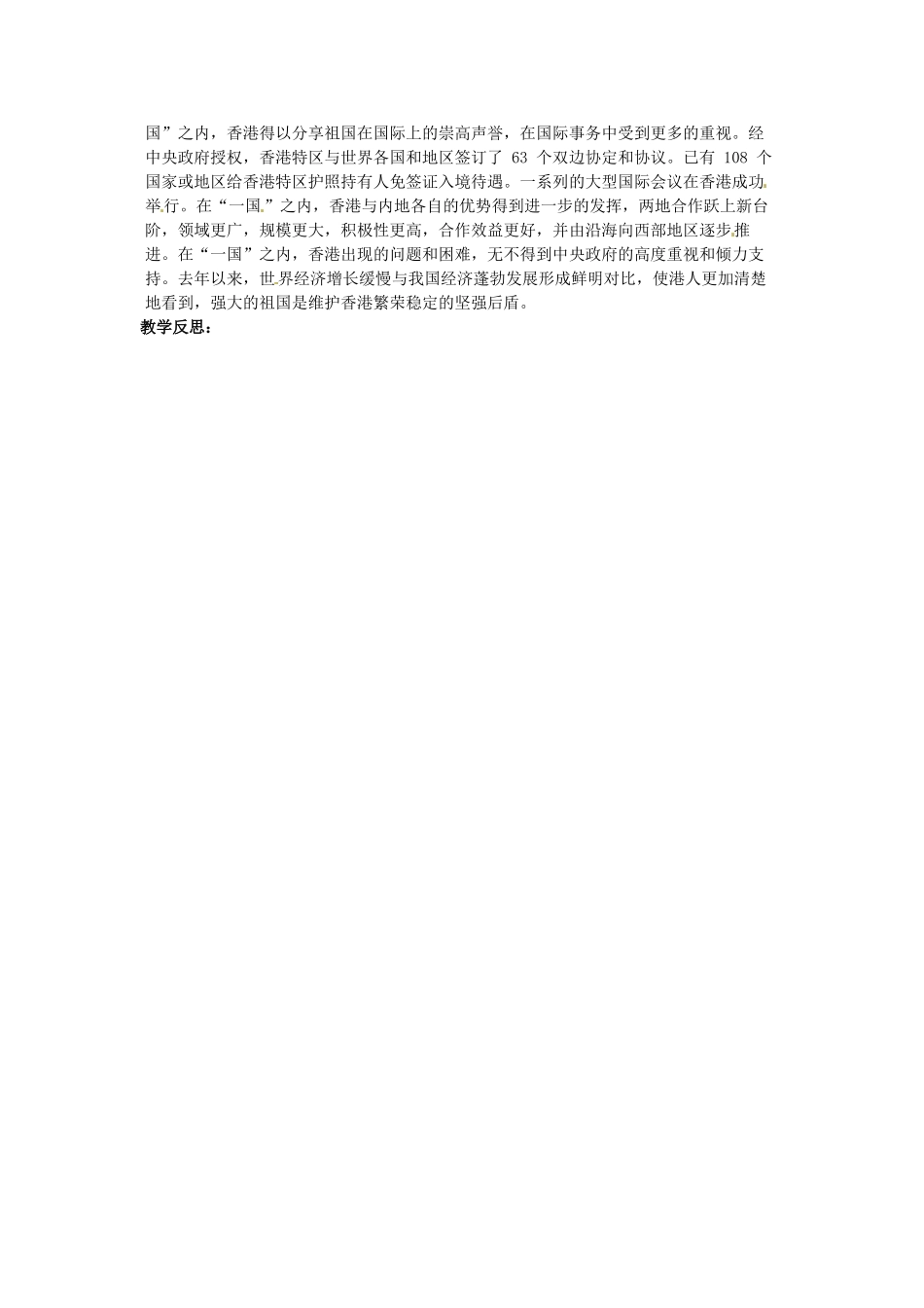 四川省宜宾县复龙初级中学八年级政治下册 第八课 共同的愿望教学设计 教科版教材_第3页