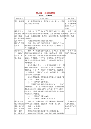 四川省宜宾县复龙初级中学八年级政治下册 第八课 共同的愿望教学设计 教科版教材
