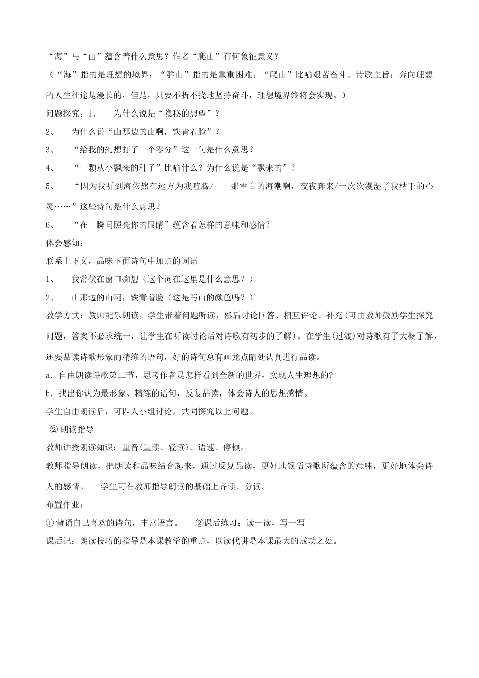 七年级语文上册 教学设计整编（全册） 人教新课标版教材_第2页
