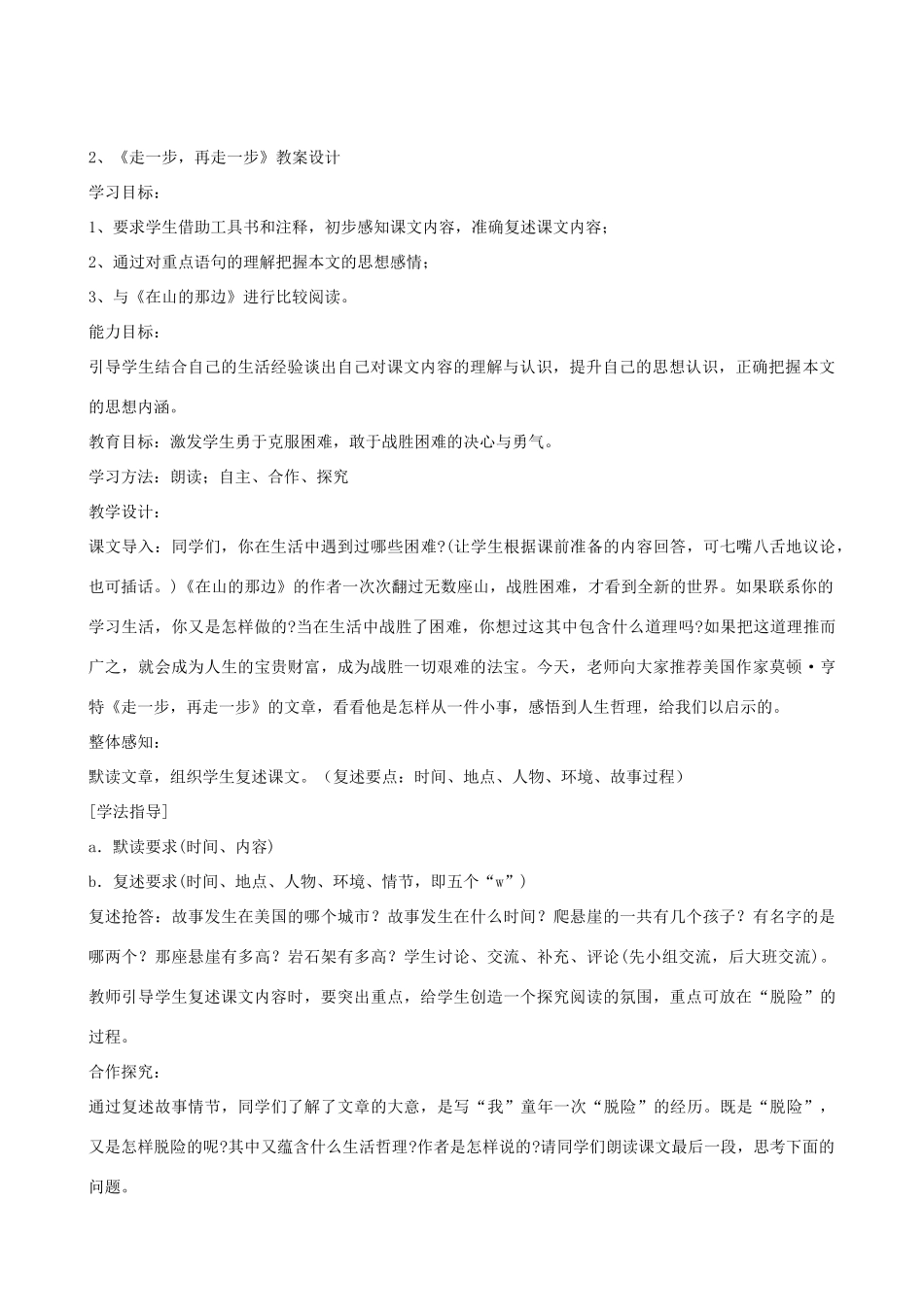 七年级语文上册 教学设计整编（全册） 人教新课标版教材_第3页