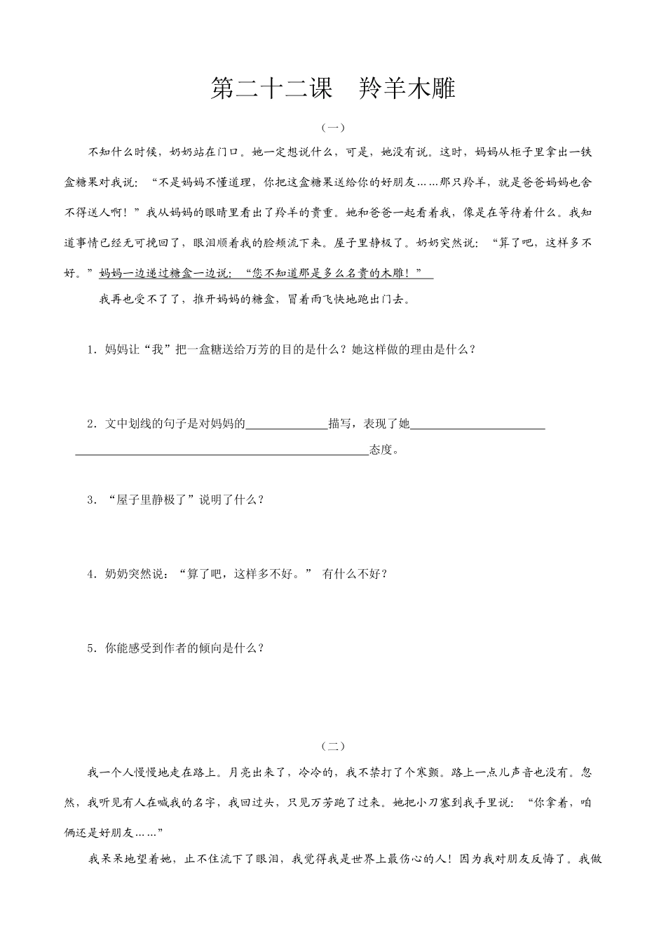 七年级上册语文羚羊木雕_第1页