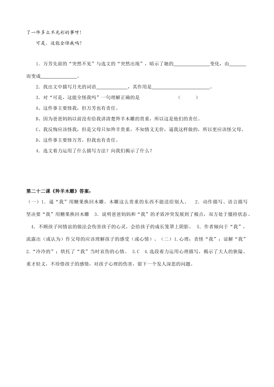 七年级上册语文羚羊木雕_第2页