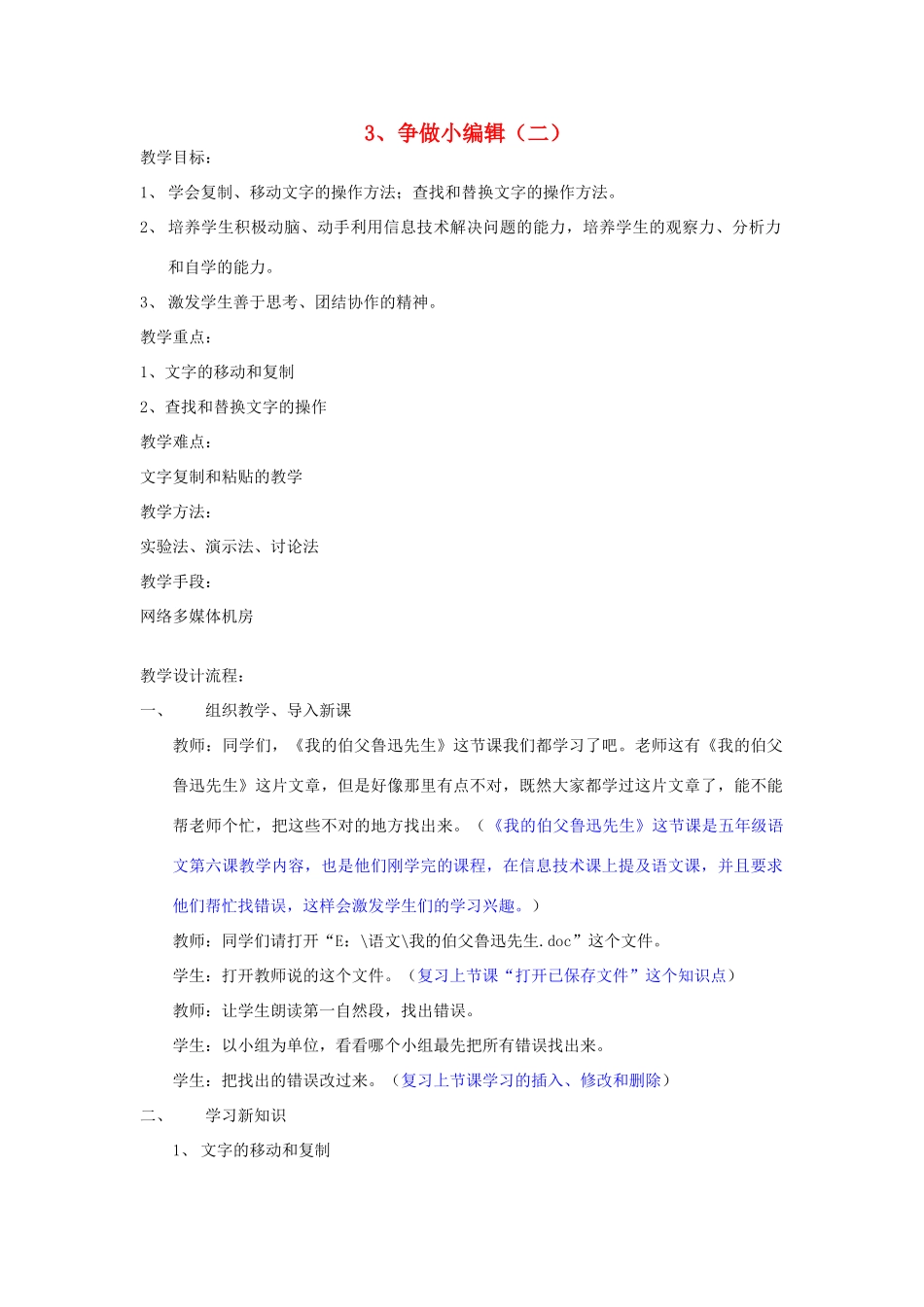 五年级信息技术上册 第2课 争做小编辑（二）教案 辽师大版（三起）_第1页