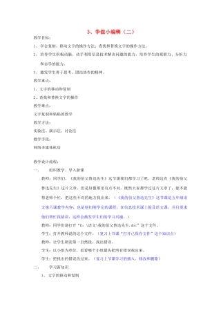 五年级信息技术上册 第2课 争做小编辑（二）教案 辽师大版（三起）