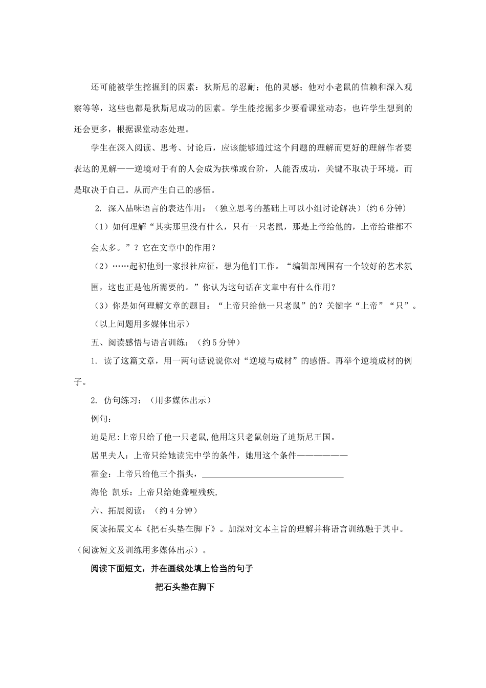 七年级语文下册 第19课《上帝只给他一只老鼠》教学预设 沪教版教材_第3页