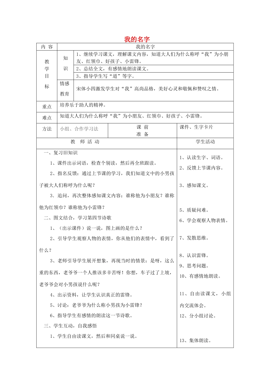 一年级语文下册 15 长大 我的名字（第2课时）教案 北师大版-北师大版小学一年级下册语文教案_第1页