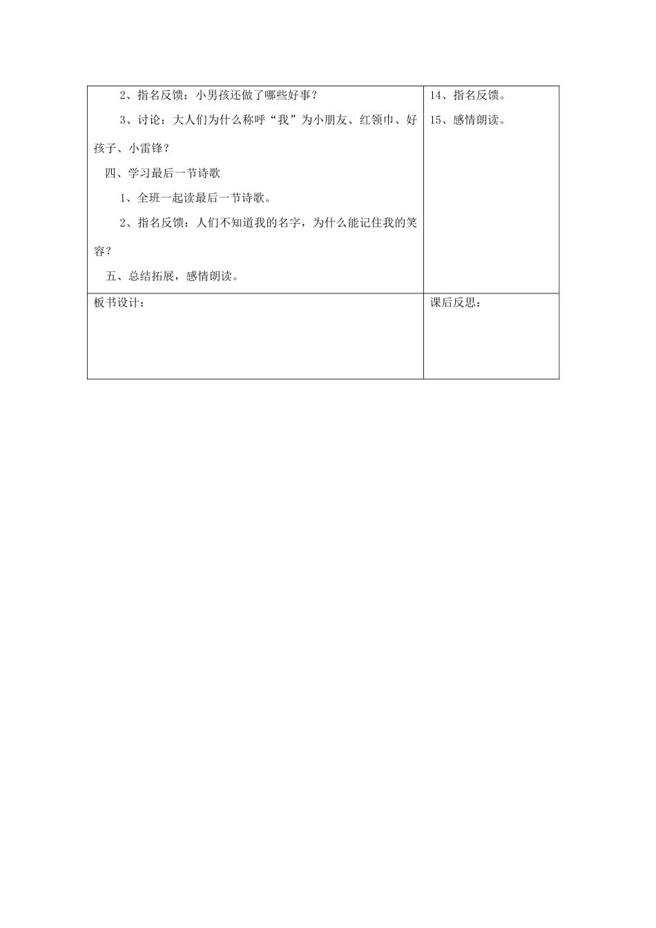 一年级语文下册 15 长大 我的名字（第2课时）教案 北师大版-北师大版小学一年级下册语文教案_第2页