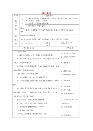 一年级语文下册 15 长大 我的名字（第2课时）教案 北师大版-北师大版小学一年级下册语文教案