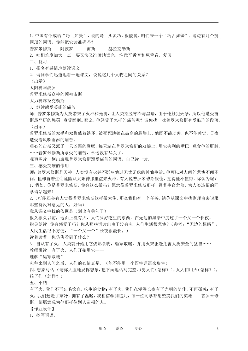 五年级语文下册 普罗米修斯的故事4教案 北师大版_第3页