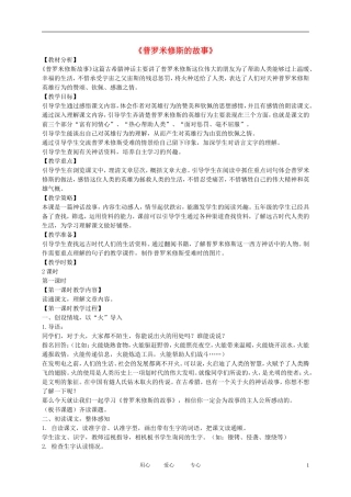 五年级语文下册 普罗米修斯的故事4教案 北师大版