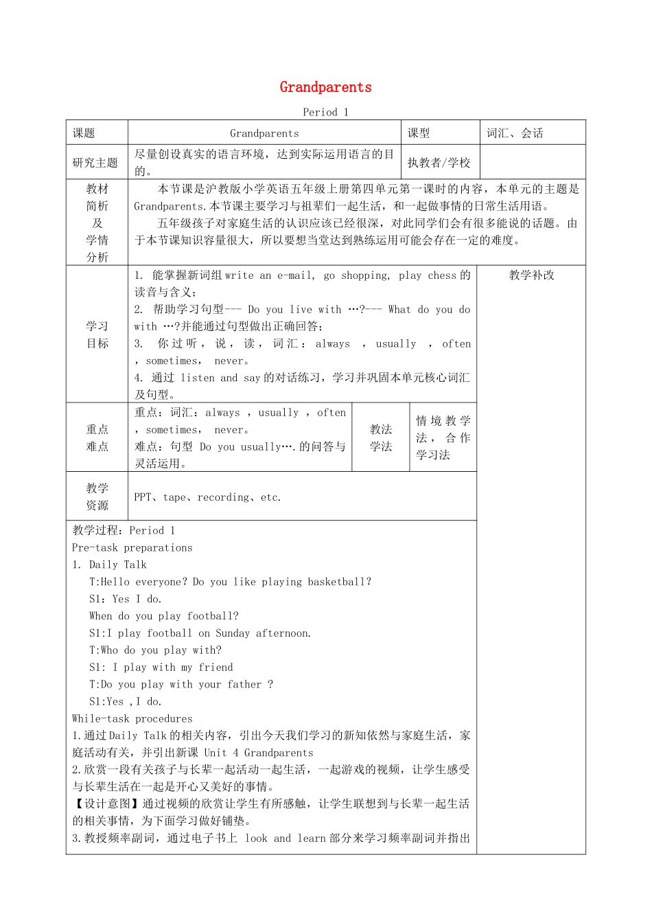五年级英语上册 Module 2 Relationships Unit 4《Grandparents》教案 牛津上海版（三起）-牛津上海版小学五年级上册英语教案_第1页