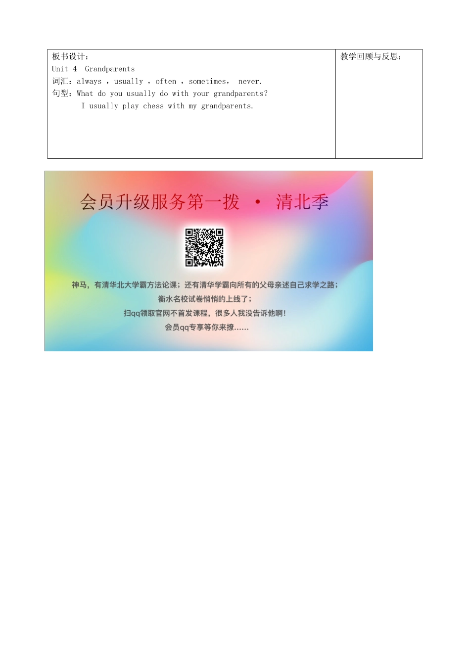 五年级英语上册 Module 2 Relationships Unit 4《Grandparents》教案 牛津上海版（三起）-牛津上海版小学五年级上册英语教案_第3页