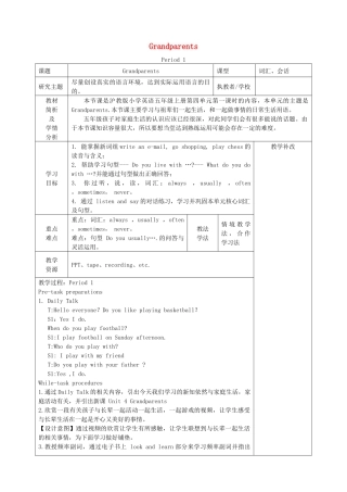 五年级英语上册 Module 2 Relationships Unit 4《Grandparents》教案 牛津上海版（三起）-牛津上海版小学五年级上册英语教案