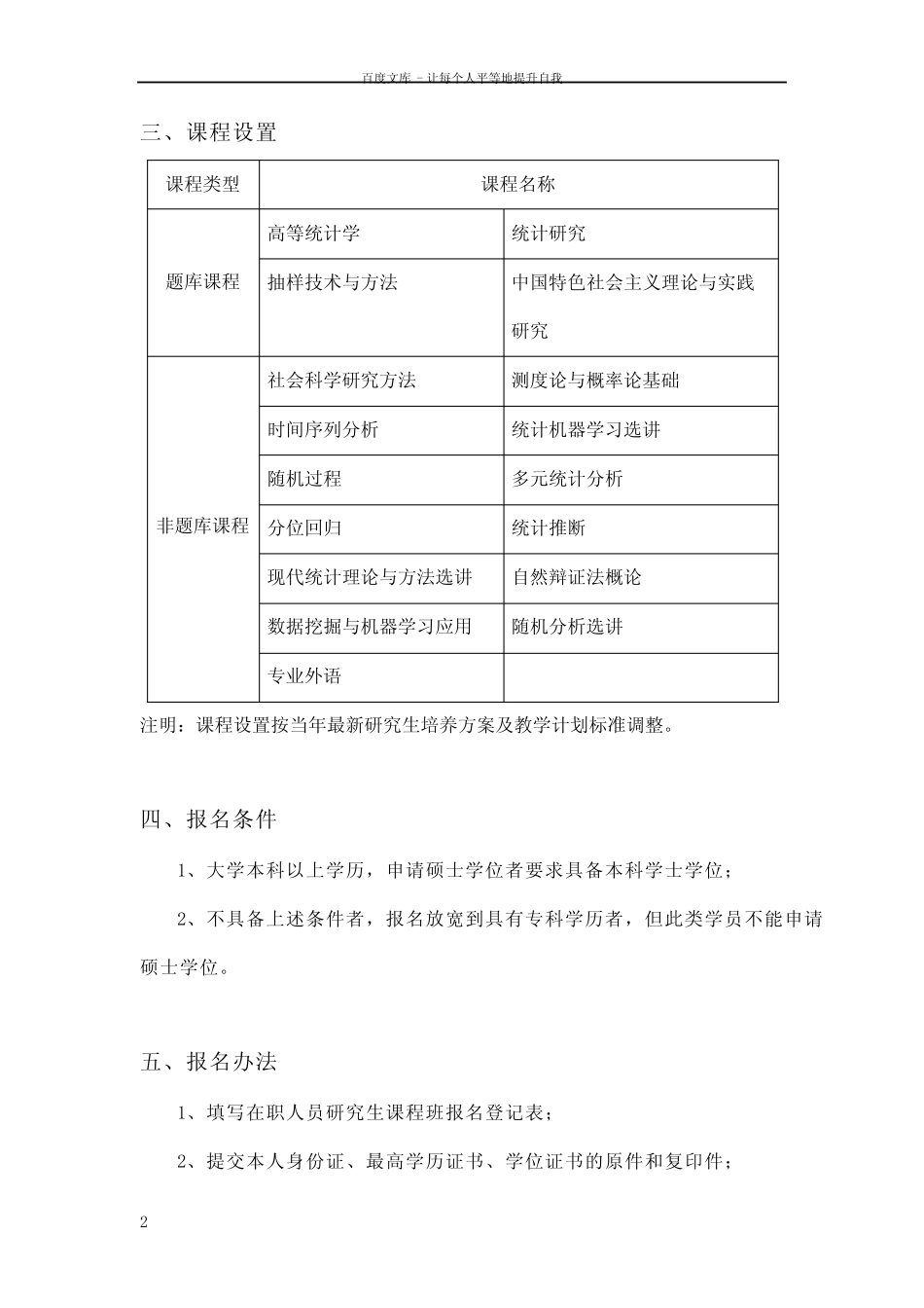 人民大学数据挖掘与应用统计在职研究生 _第2页