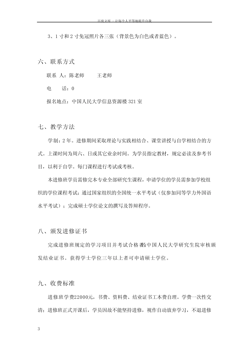 人民大学数据挖掘与应用统计在职研究生 _第3页