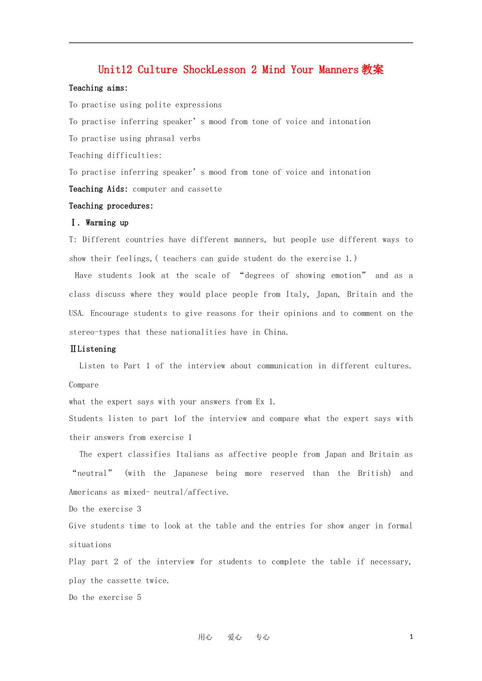 高中英语 unit12 lesson2 mind your manners教案 北师大版必修4_第1页