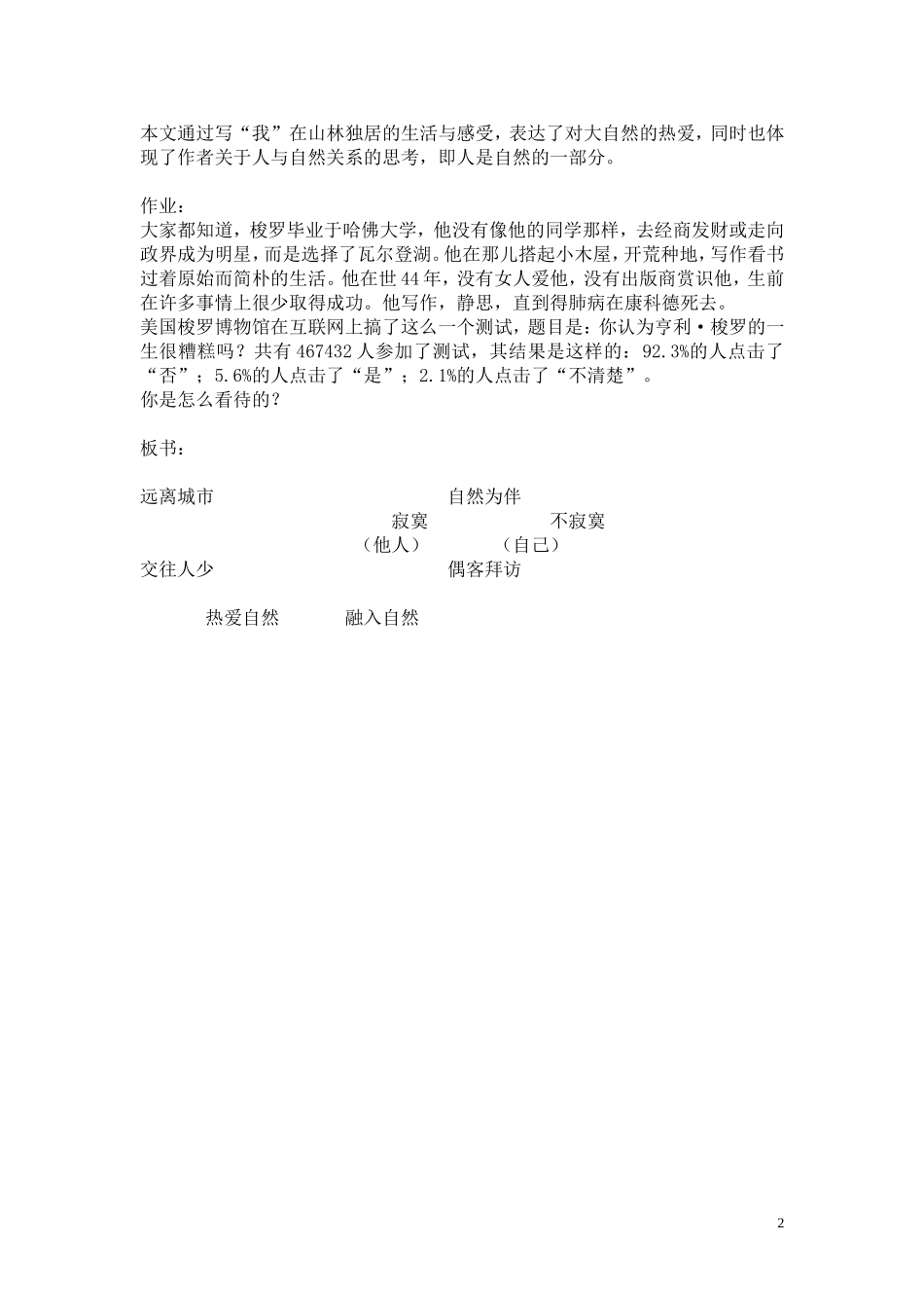 高一语文 《寂寞教案》教案（苏教版必修1）_第2页