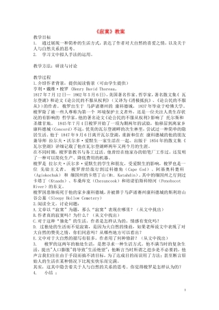 高一语文 《寂寞教案》教案（苏教版必修1）