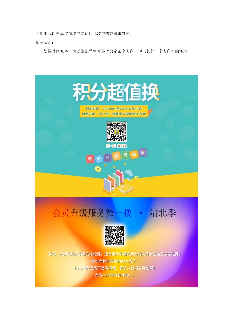 一年级科学上册 第三单元 我在哪里 2《太阳和东南西北》教案 大象版-大象版小学一年级上册自然科学教案_第2页