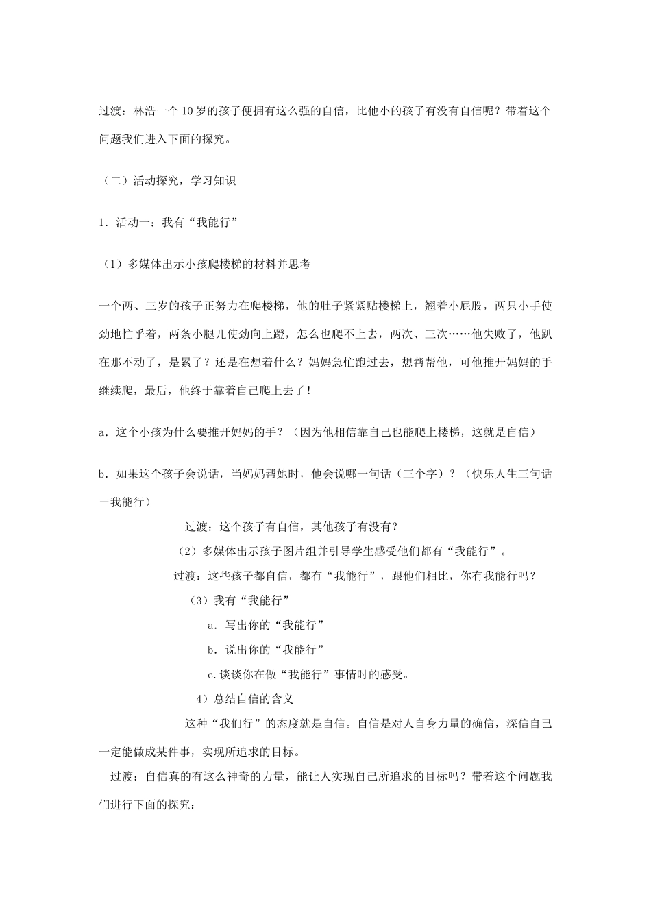 七年级政治下册 《“我能行！”》教学设计 人教新课标版教材_第2页