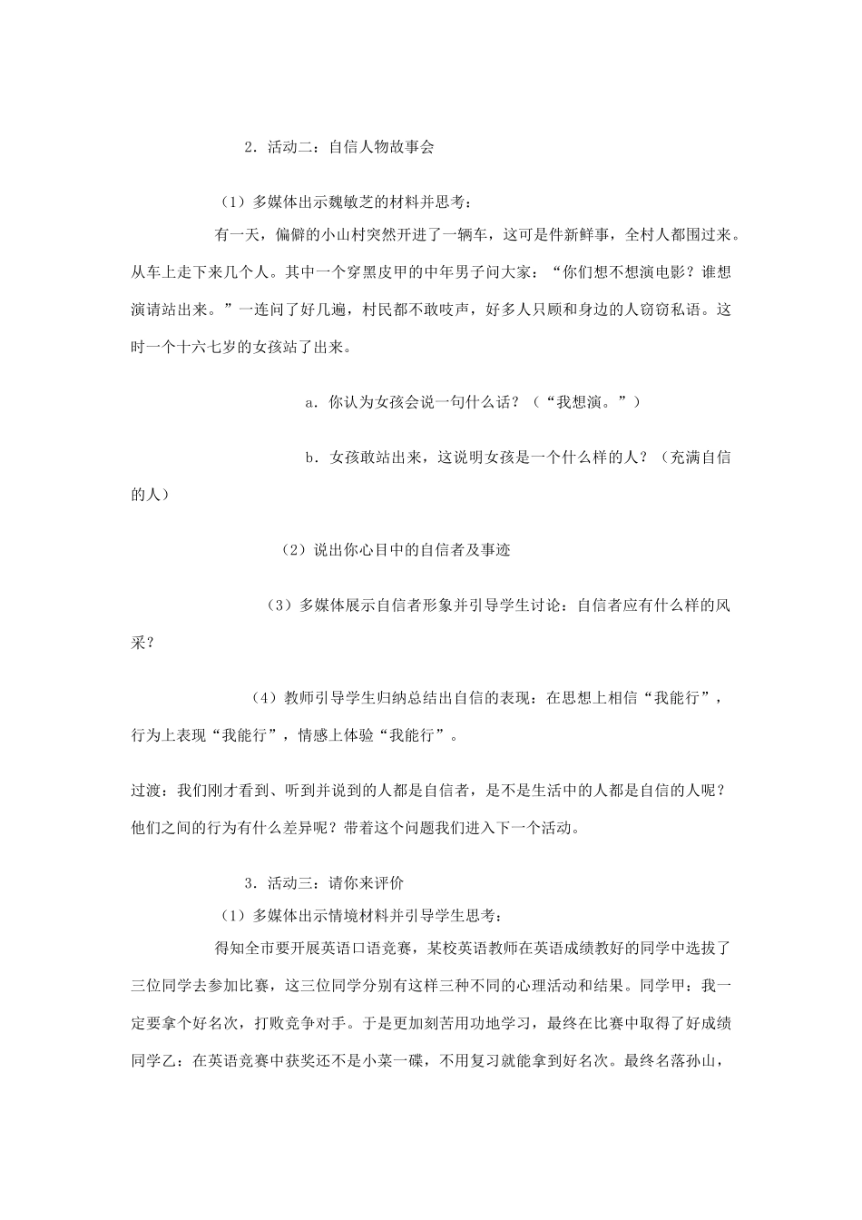 七年级政治下册 《“我能行！”》教学设计 人教新课标版教材_第3页