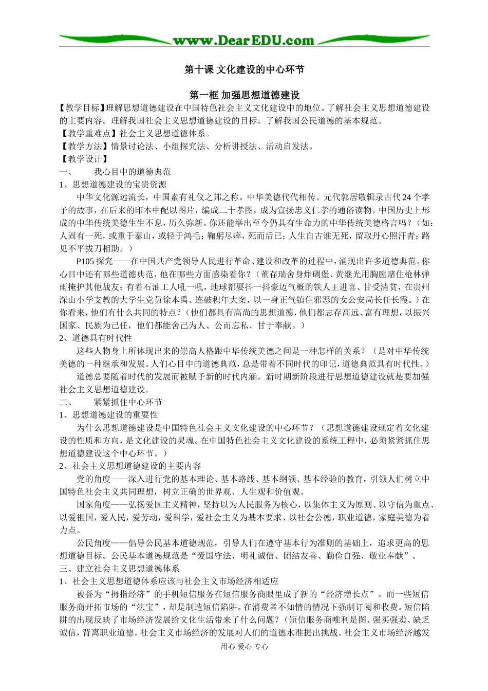 加强思想道德建设_第1页