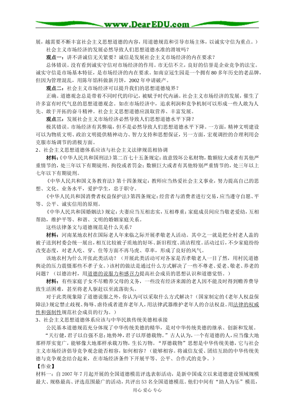 加强思想道德建设_第2页