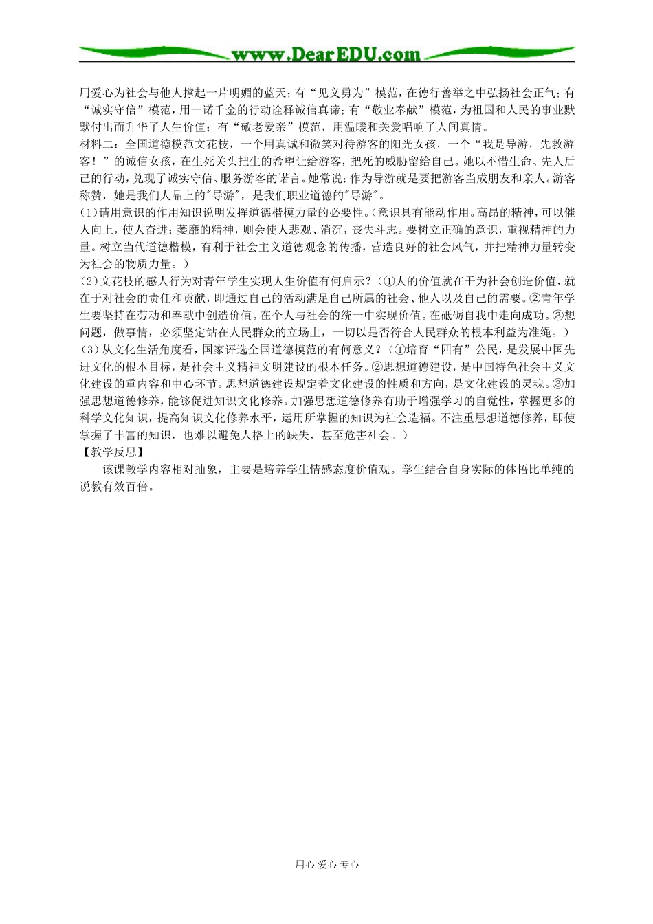 加强思想道德建设_第3页