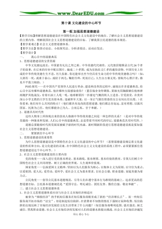 加强思想道德建设