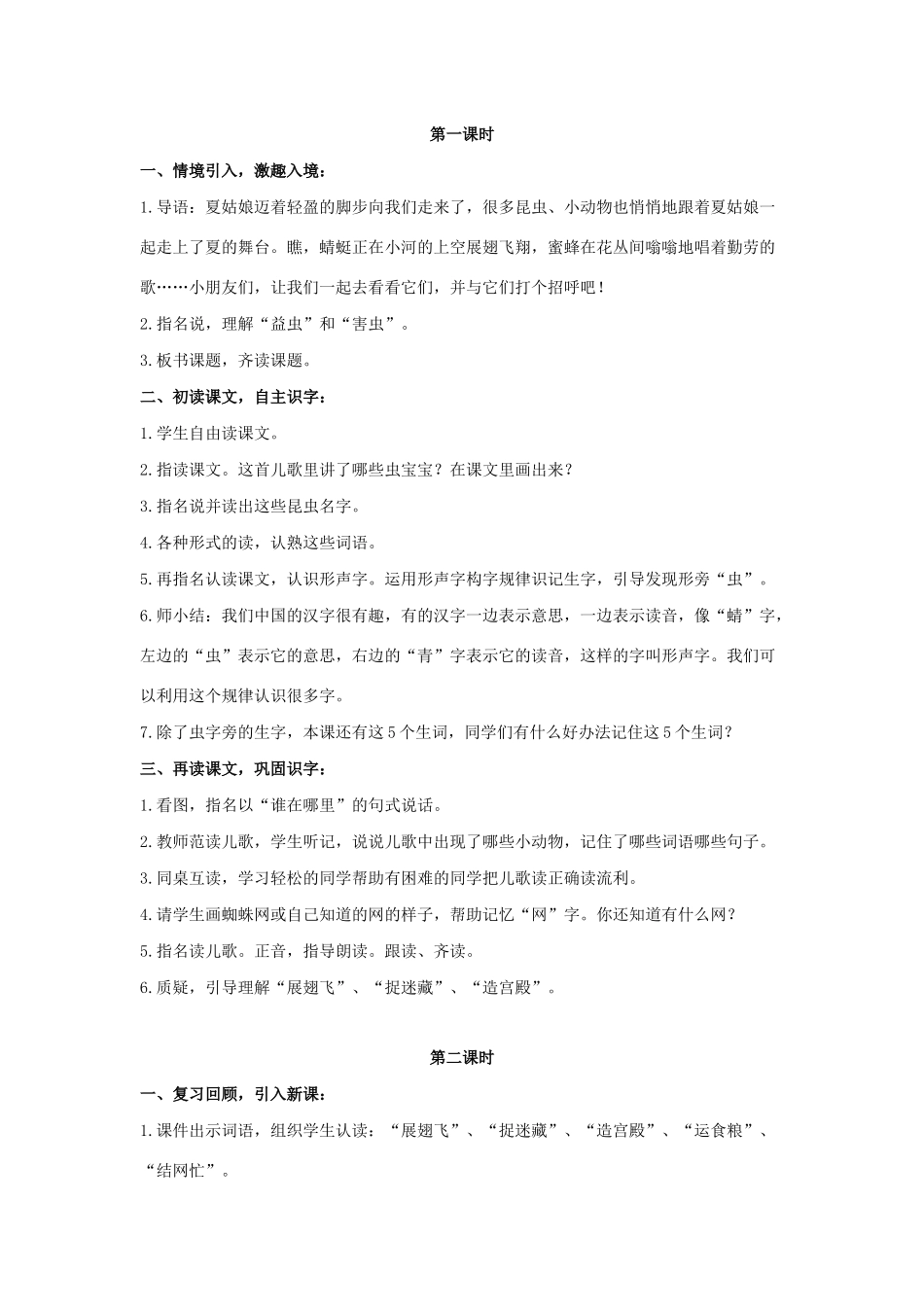 一年级语文下册 识字（二） 5《动物儿歌》教学设计 新人教版-新人教版小学一年级下册语文教案_第2页