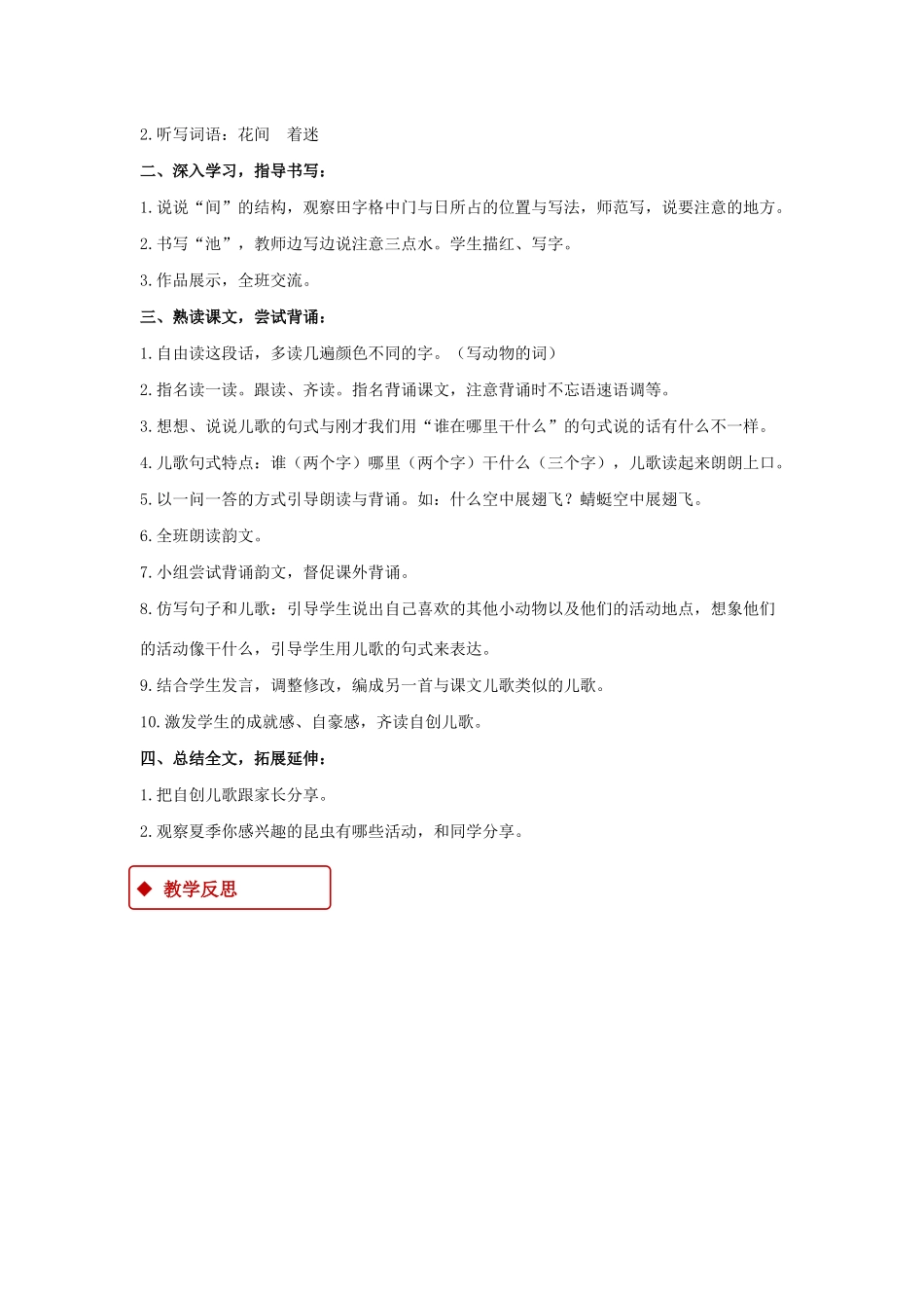 一年级语文下册 识字（二） 5《动物儿歌》教学设计 新人教版-新人教版小学一年级下册语文教案_第3页