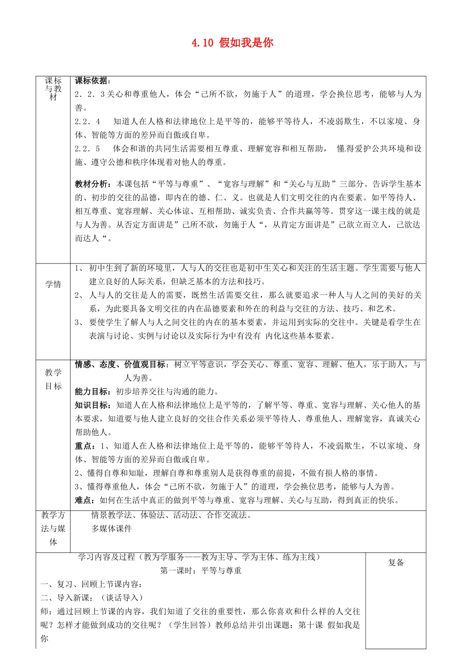 七年级政治上册 4.10 假如我是你教学设计 教科版教材_第1页