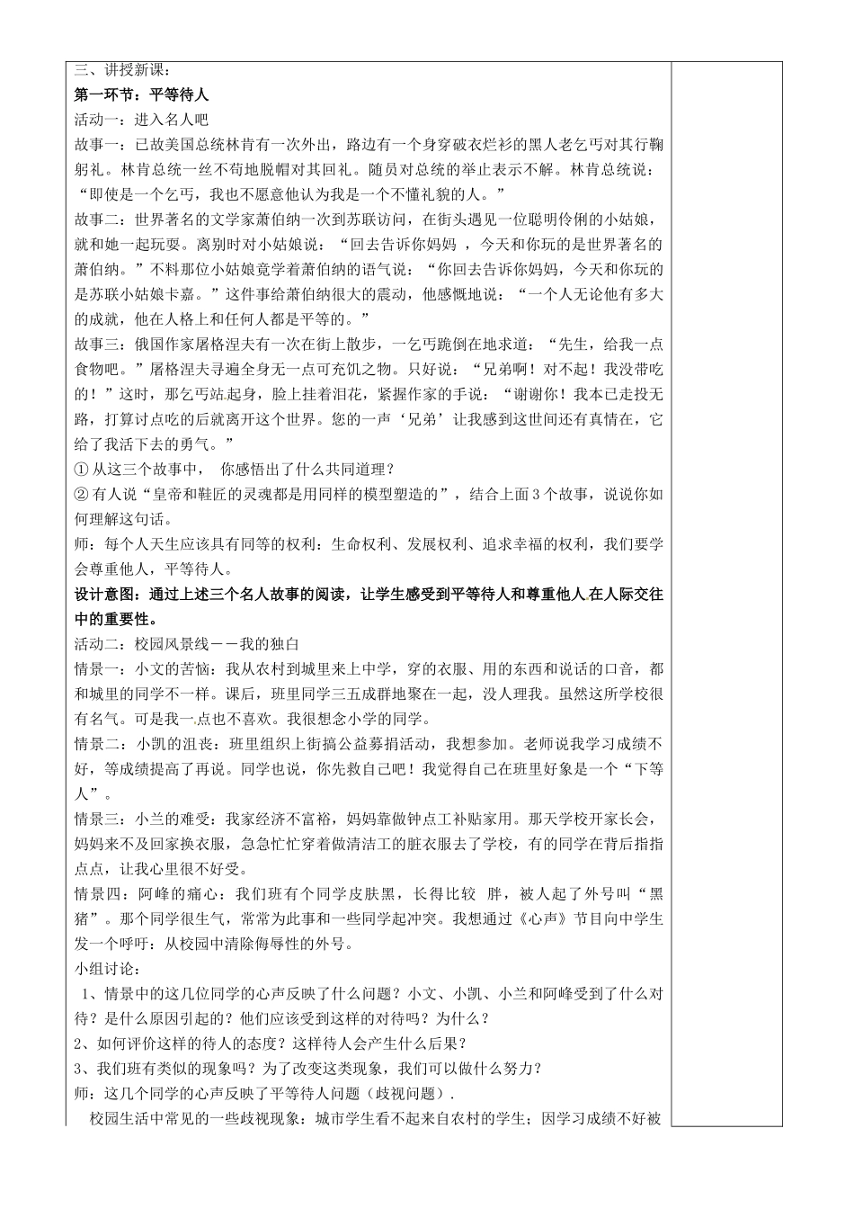 七年级政治上册 4.10 假如我是你教学设计 教科版教材_第2页