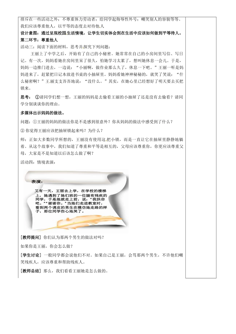 七年级政治上册 4.10 假如我是你教学设计 教科版教材_第3页