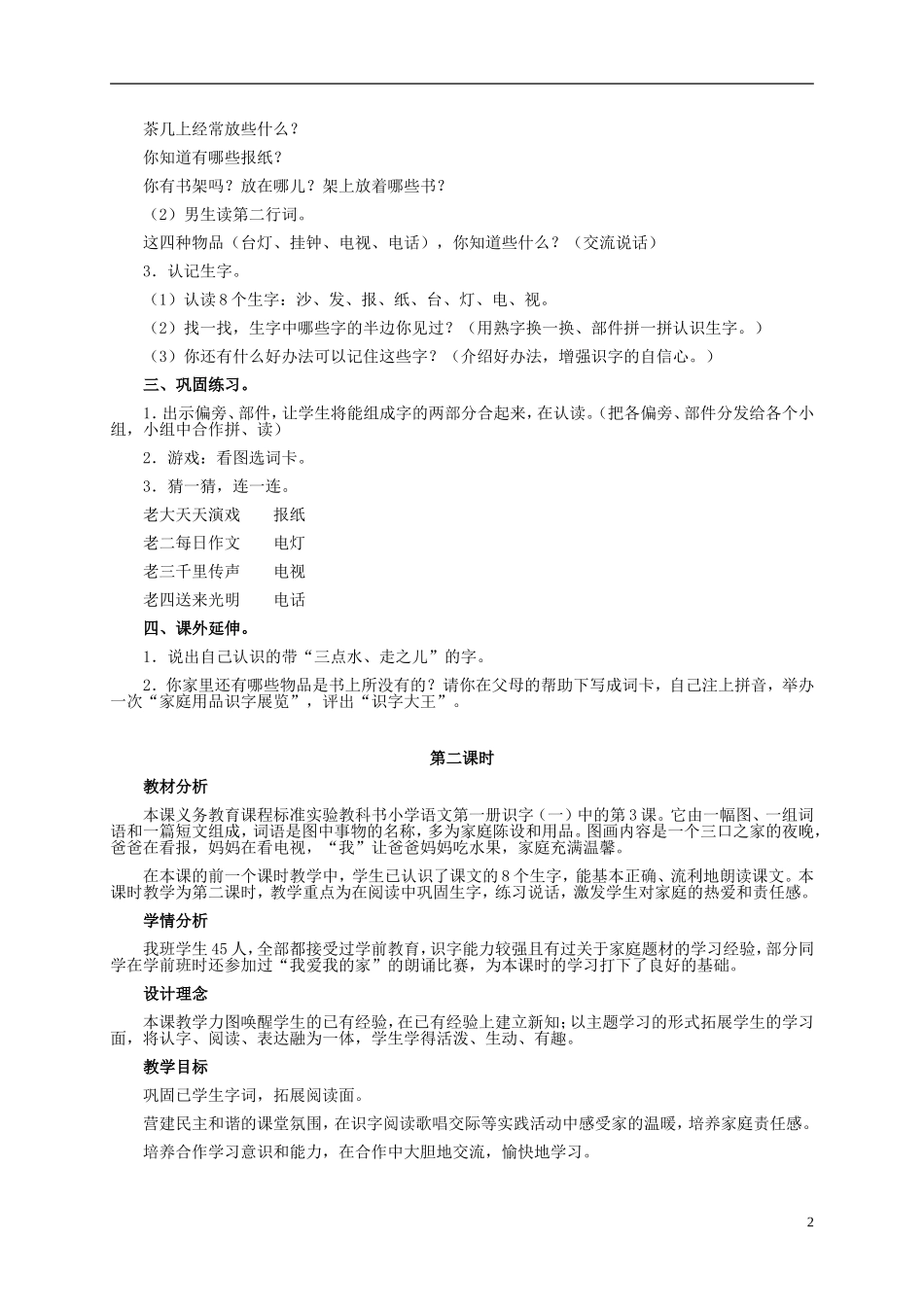 一年级语文上册 在家里 1教案 鲁教版_第2页