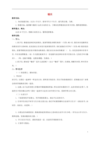 一年级语文上册 锄禾 1教案 北师大版