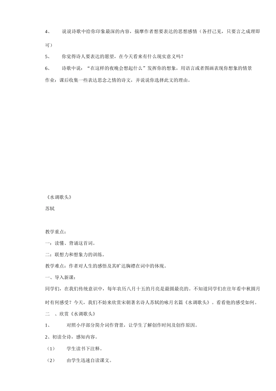 七年级语文上册 中秋咏月诗词三首 教学设计苏教版教材_第3页