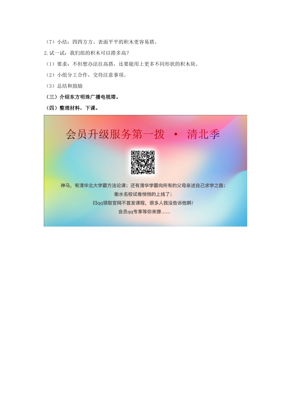 一年级科学上册 第一单元 走进科学 1 让我们发现更多教学设计（新版）湘科版-人教版小学一年级上册自然科学教案_第2页