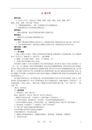 五年级语文下册 刷子李 4教案 人教新课标版
