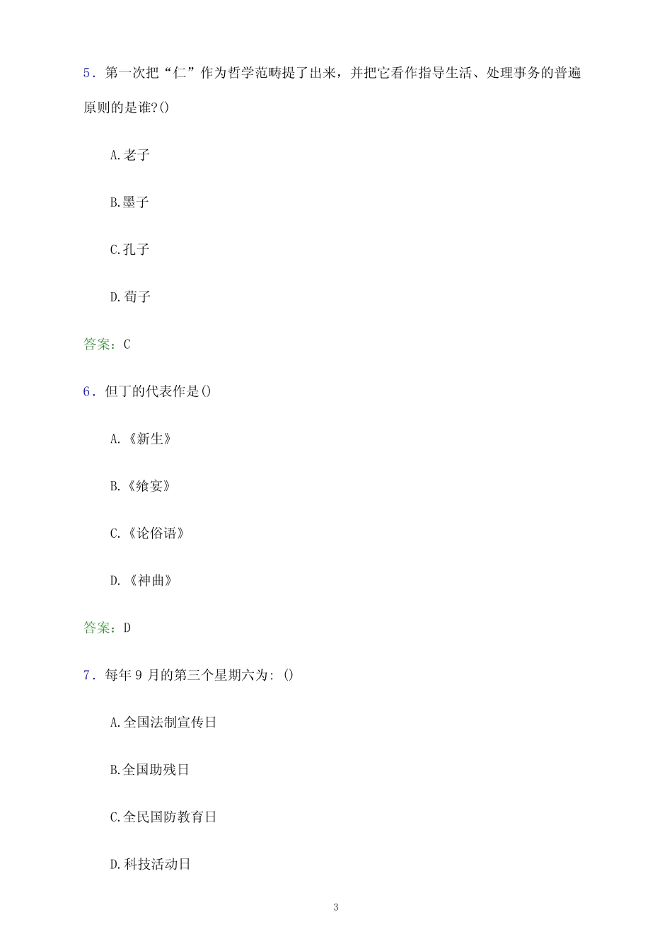2022年河北省高职单招综合素质考试试题及答案解析 _第3页
