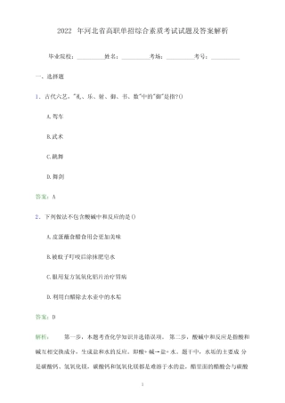 2022年河北省高职单招综合素质考试试题及答案解析 