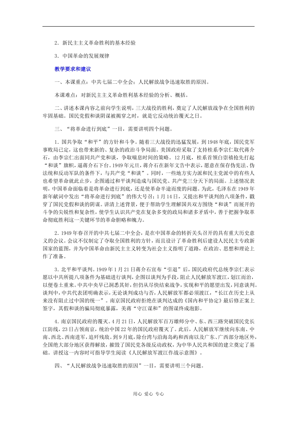 高一历史：3.4《人民解放战争的胜利》教案旧人教版_第2页