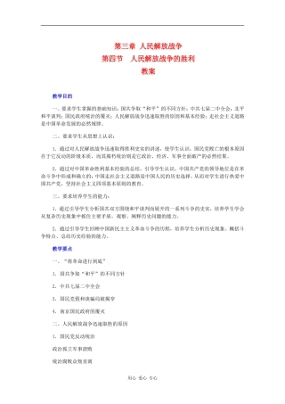 高一历史：3.4《人民解放战争的胜利》教案旧人教版